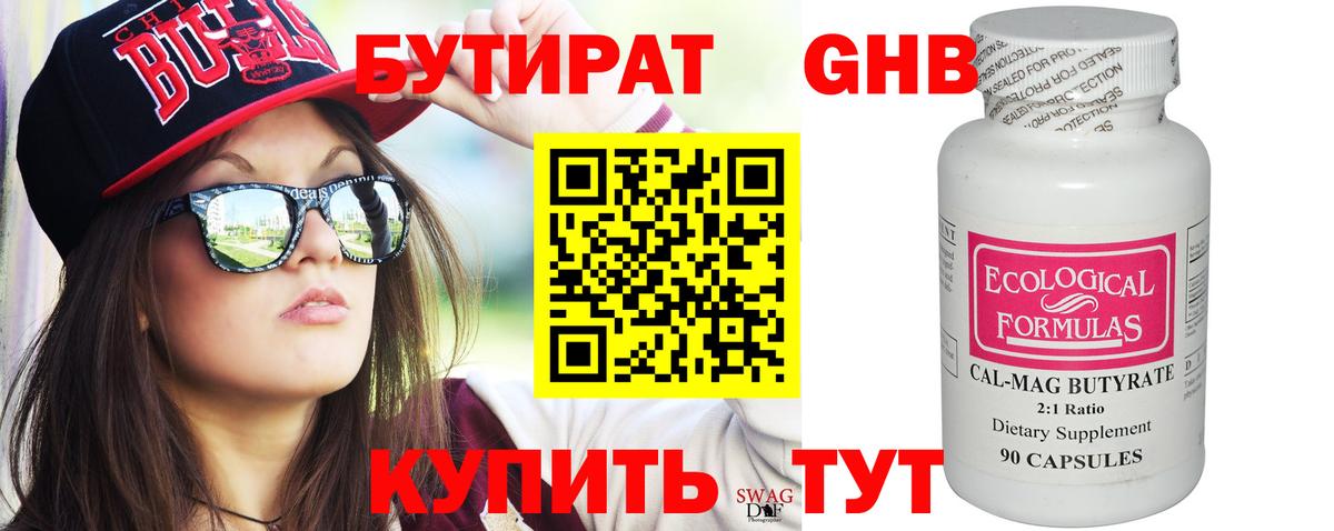 Мытищи  Бутират 1.4BDO  Вход с VPN 