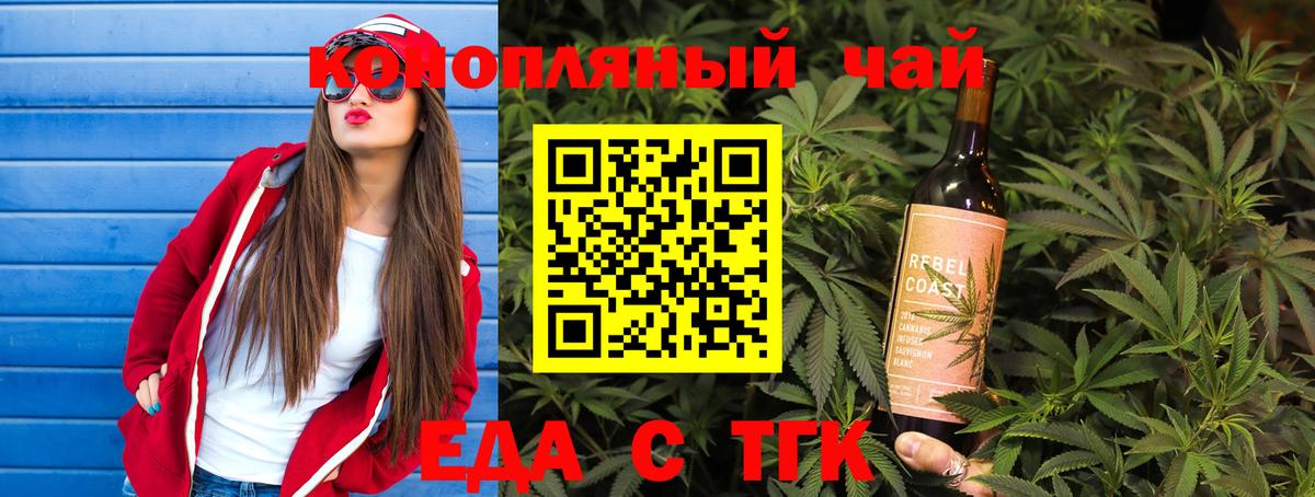 Еда ТГК конопля  Вход с VPN  Мытищи 