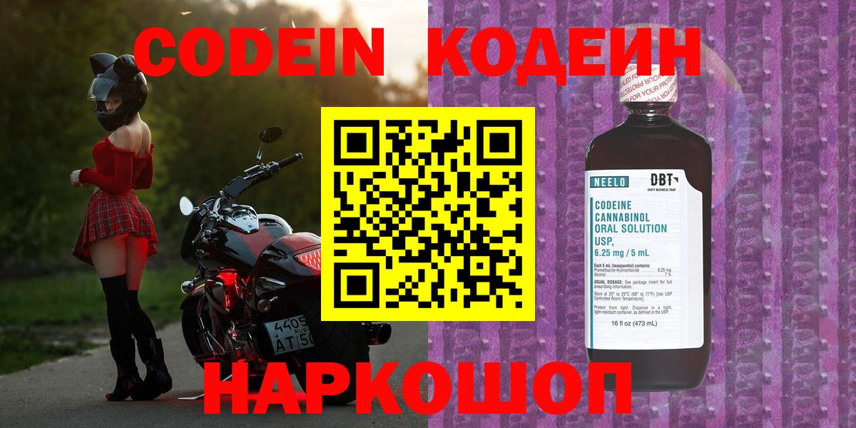 Codein напиток Lean (лин)  Вход с VPN  Кодеин напиток Lean (лин)  Мытищи 