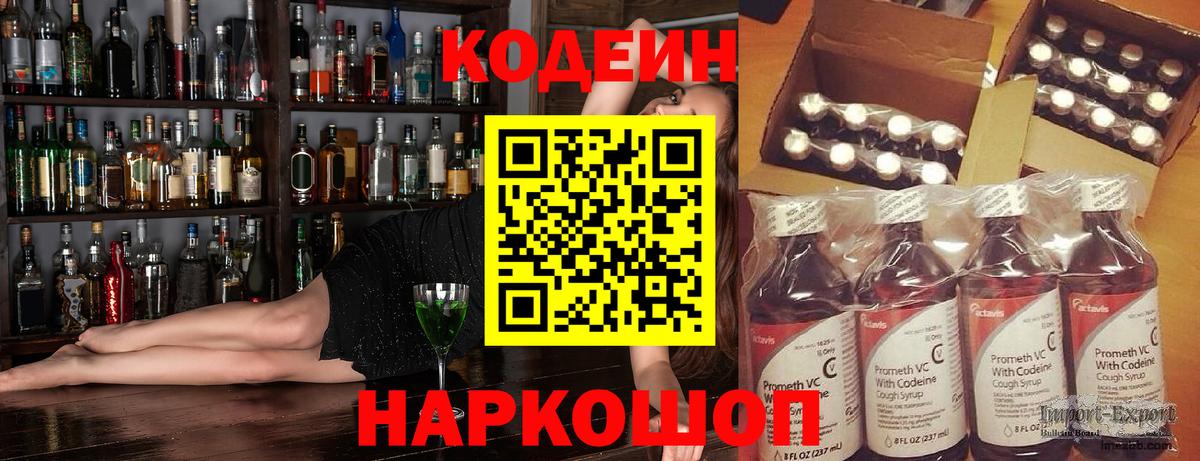 Кодеин напиток Lean (лин) Мытищи
