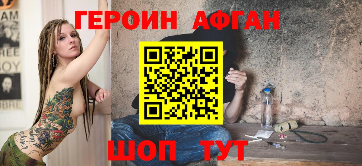 ГЕРОИН Heroin  Вход с VPN  Мытищи 
