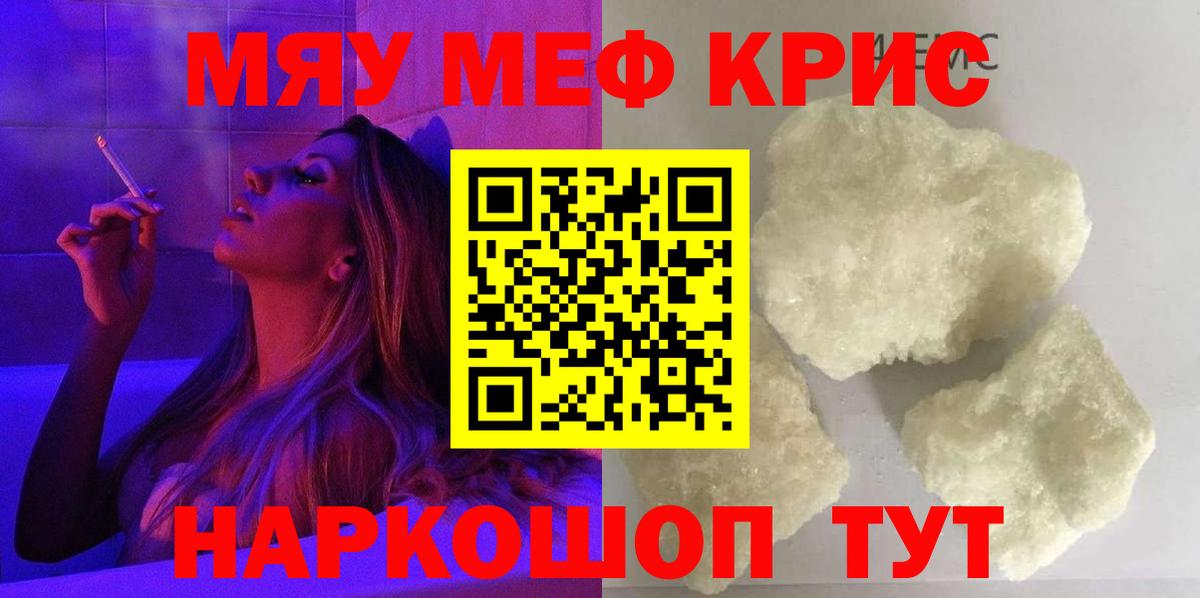 МЯУ-МЯУ  Меф  Вход с VPN  Меф VHQ  Мытищи  МЯУ-МЯУ мука 