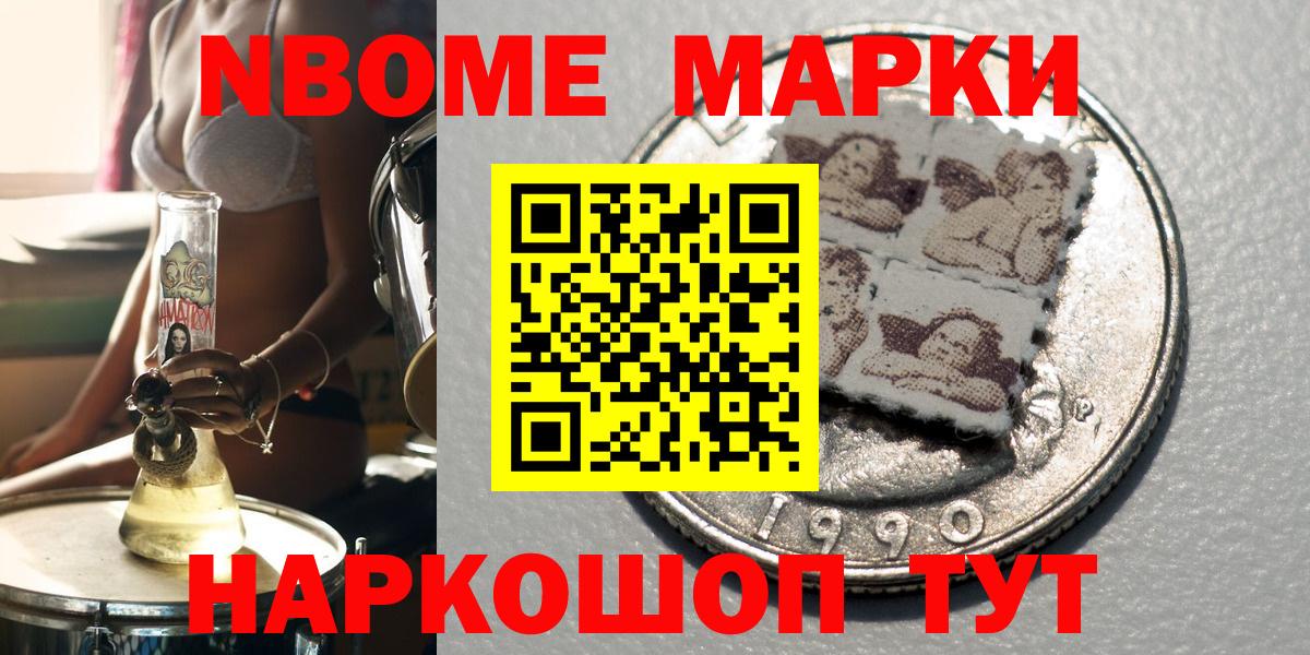 Мытищи  Марки 25I-NBOMe  Вход с VPN  Марки NBOMe 1,5мг 