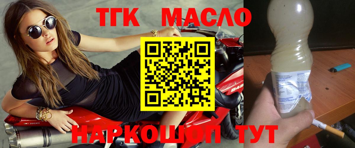 Дистиллят ТГК THC oil Мытищи